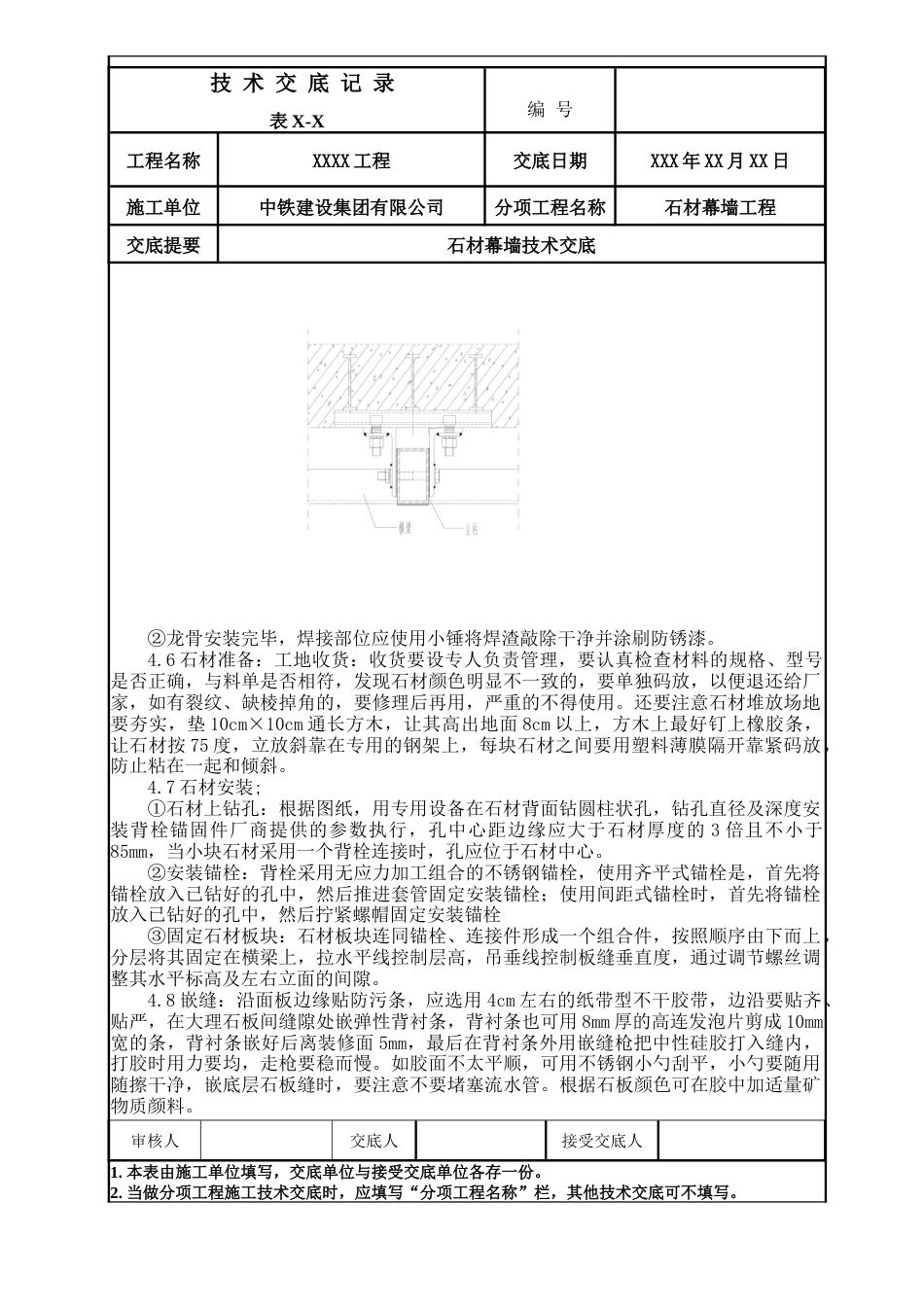 石材幕墙施工技术交底.docx_第3页