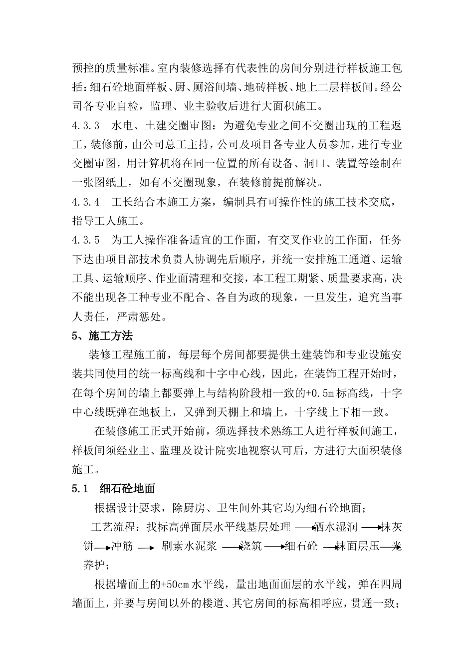 装饰装修工程施工方案.doc_第3页