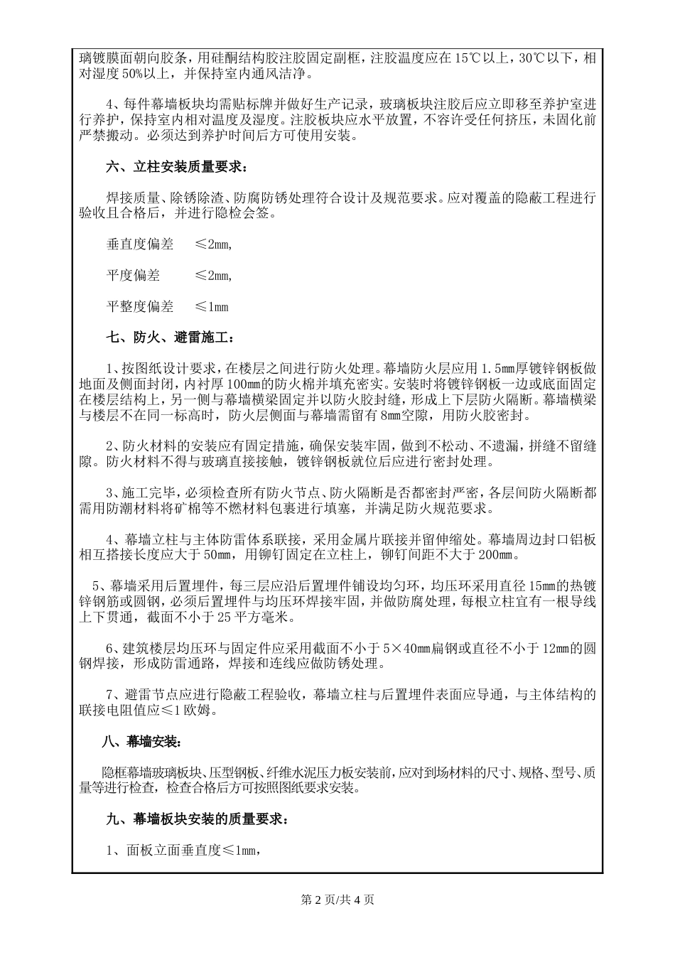 幕墙工程技术交底008        .doc_第2页