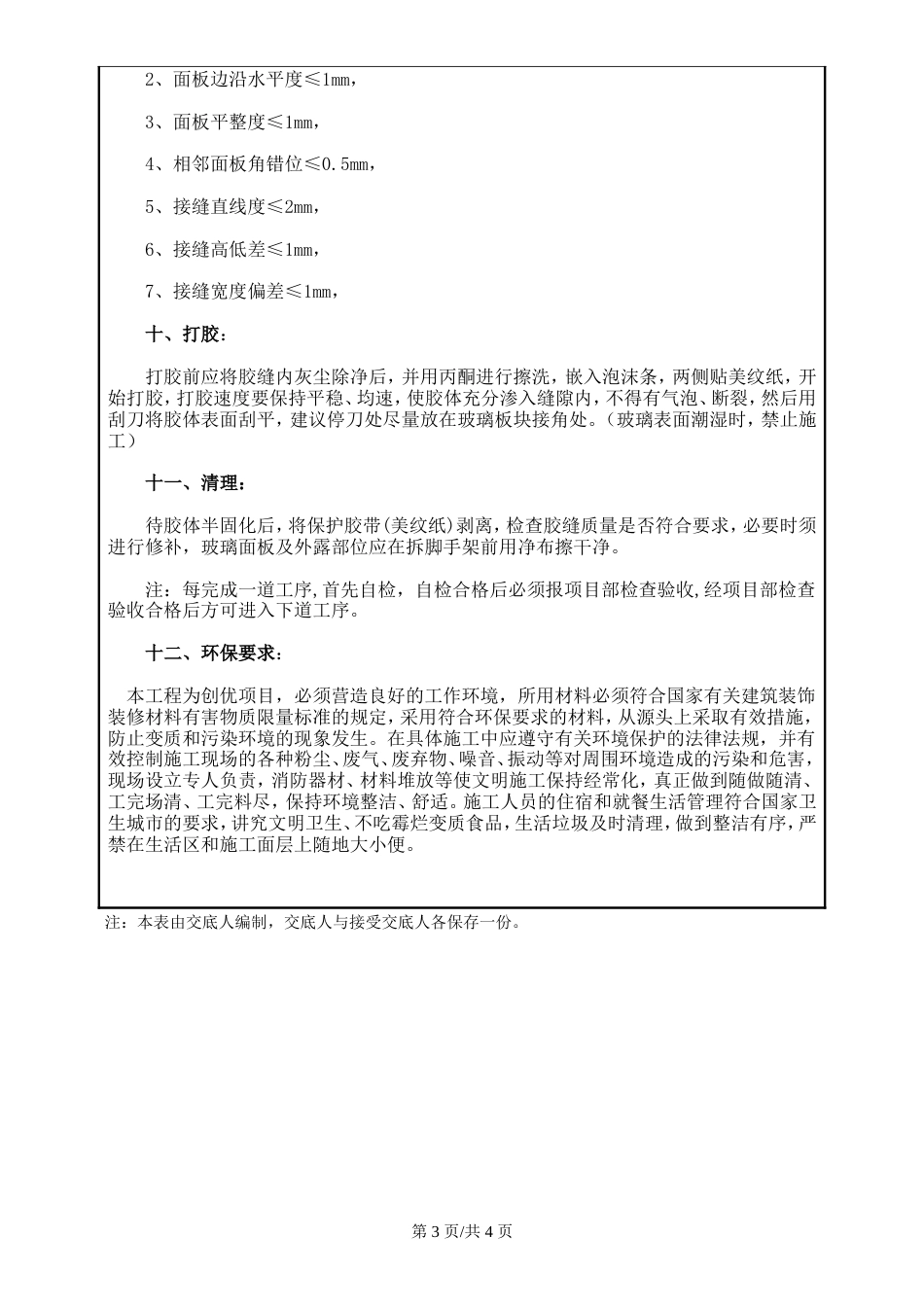 幕墙工程技术交底008        .doc_第3页