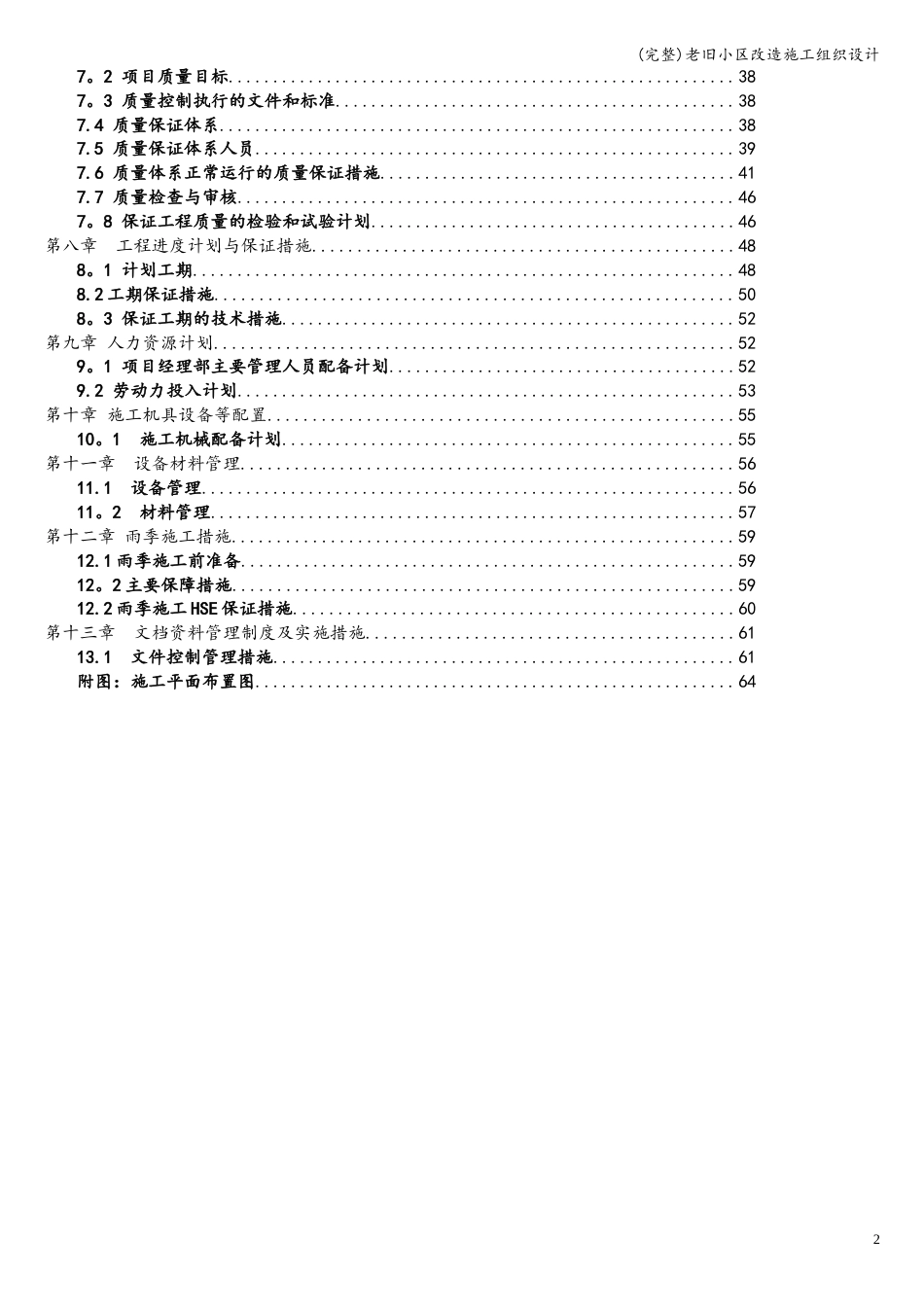 (完整)老旧小区改造施工组织设计.doc_第2页