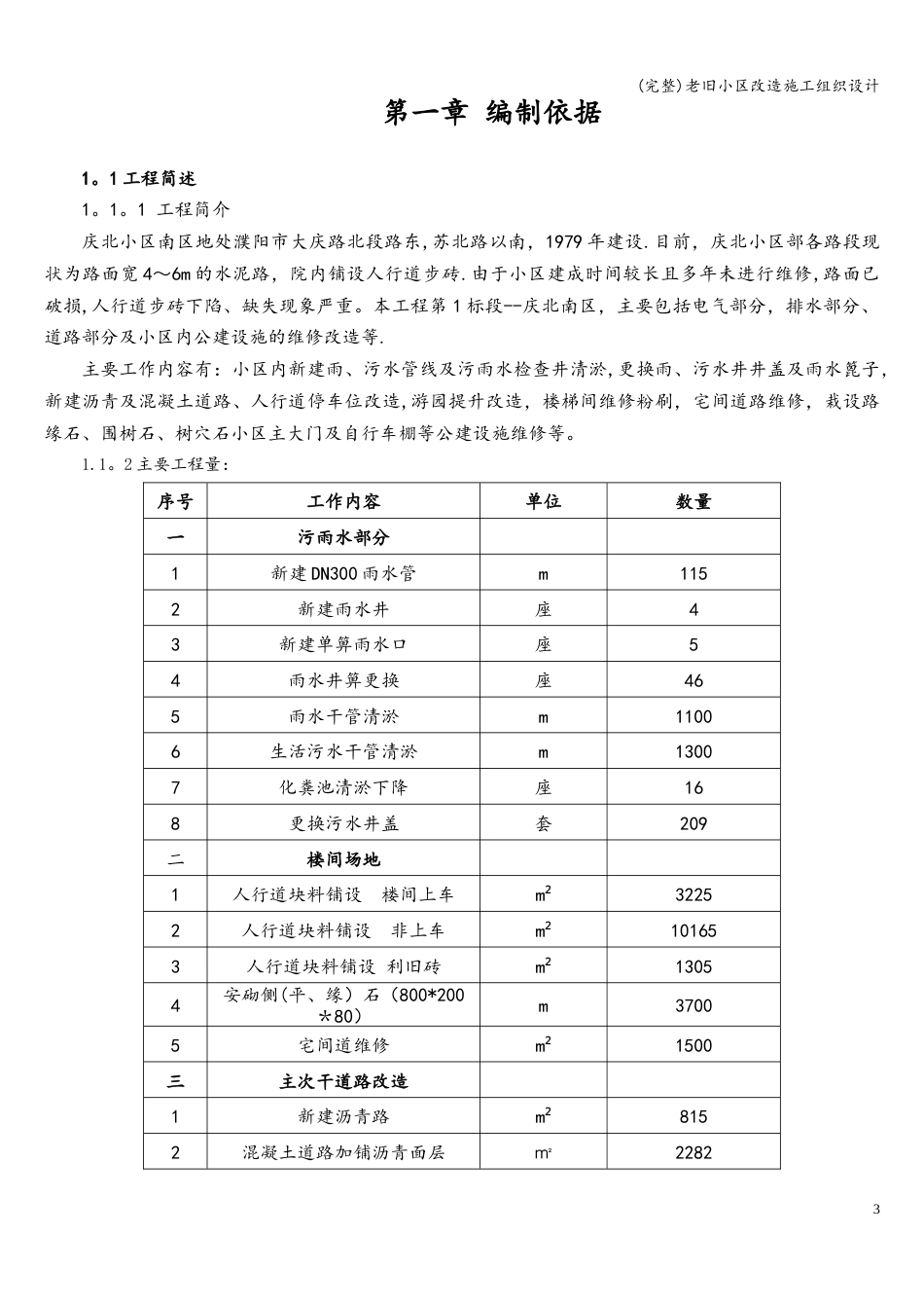 (完整)老旧小区改造施工组织设计.doc_第3页