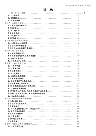 (完整)老旧小区改造施工组织设计.doc
