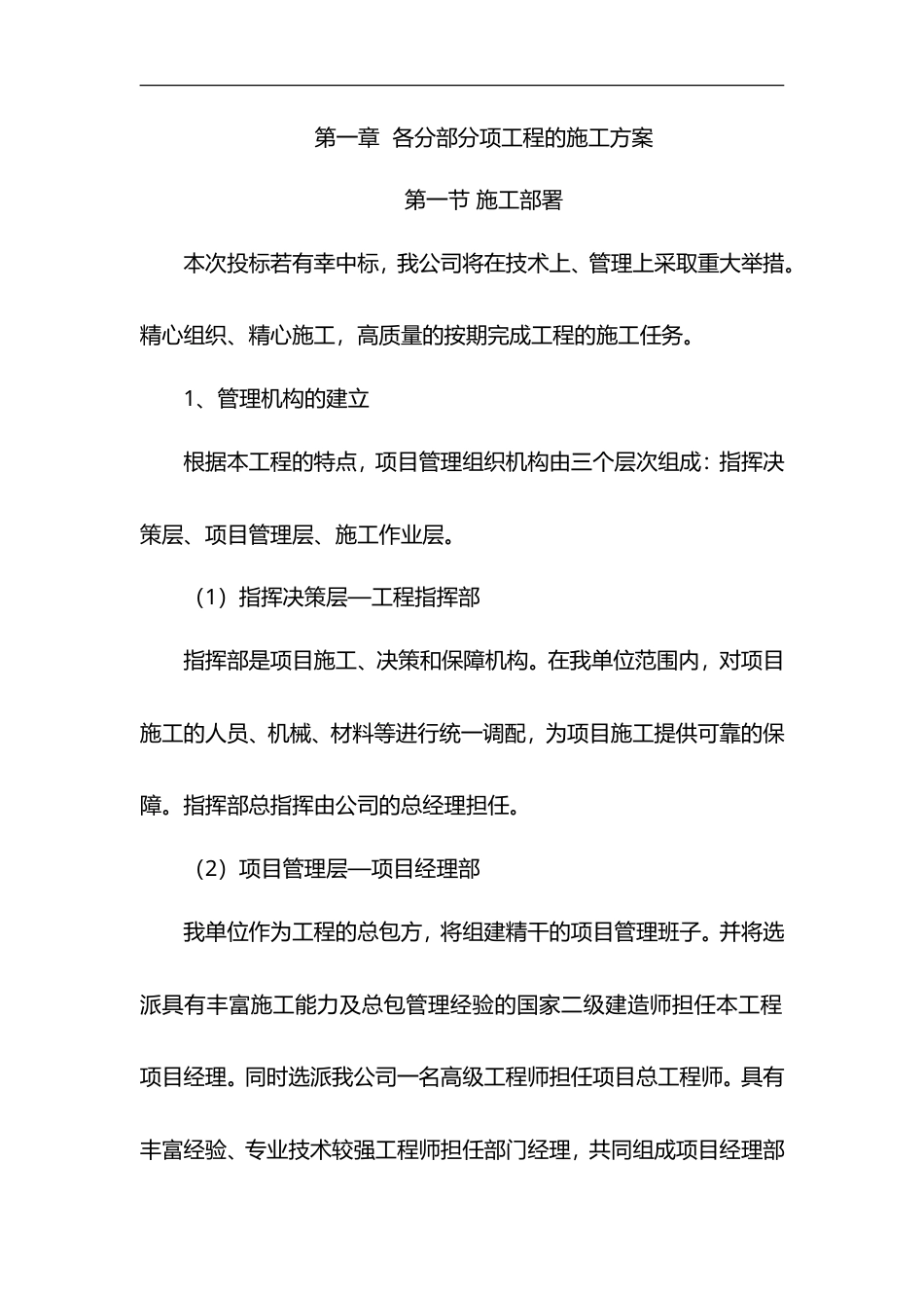 老旧小区改造施工组织设计方案.doc_第1页