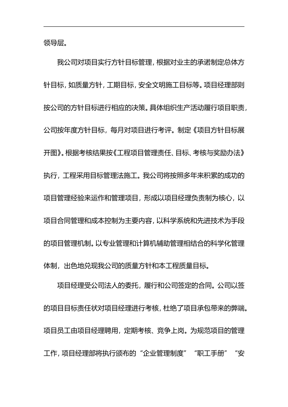 老旧小区改造施工组织设计方案.doc_第2页