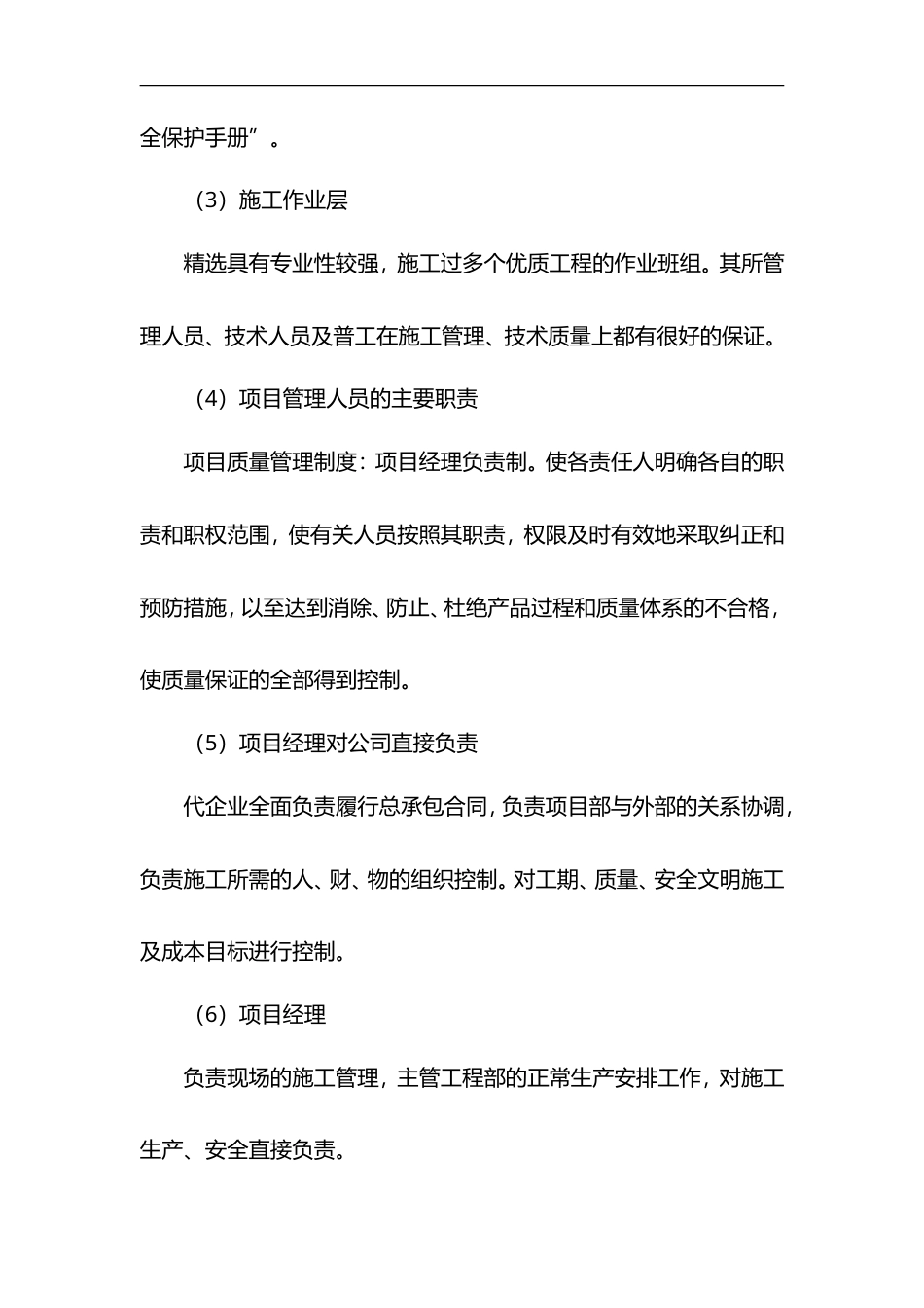 老旧小区改造施工组织设计方案.doc_第3页