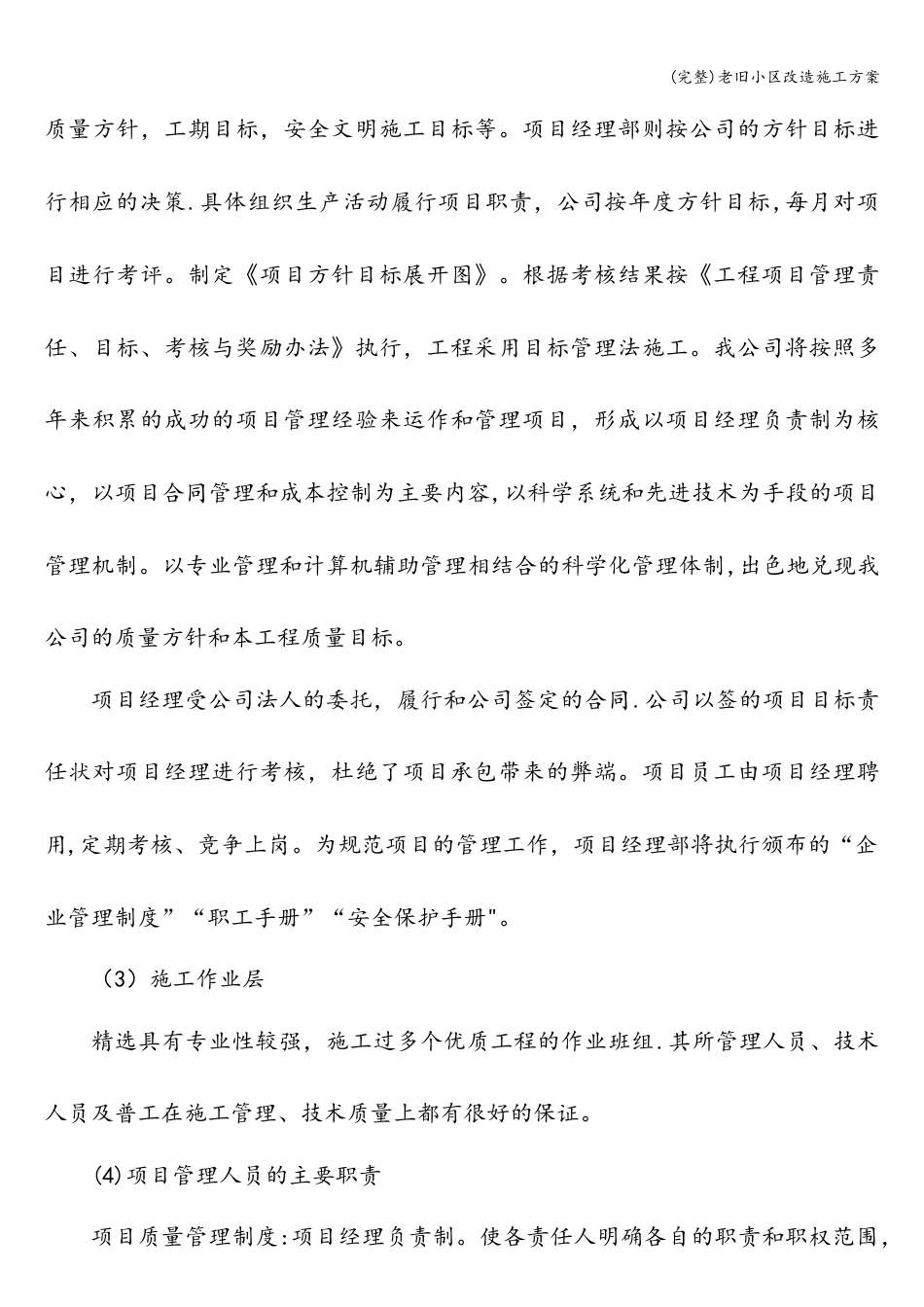 (完整)老旧小区改造施工方案(1).doc_第2页