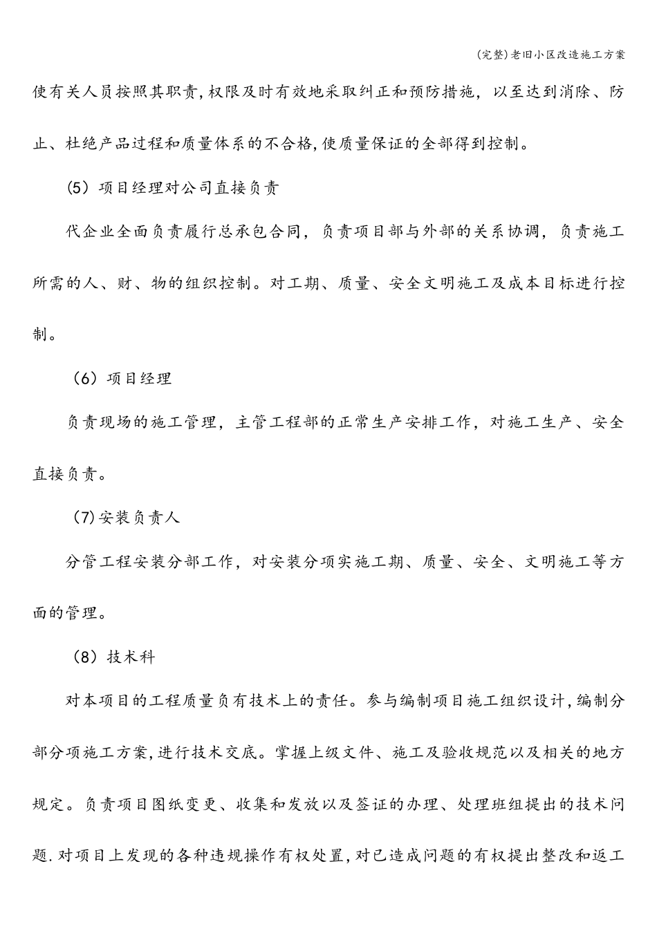 (完整)老旧小区改造施工方案(1).doc_第3页