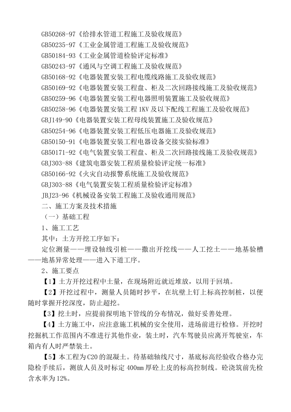 2015年玉泉区老旧小区改造项目二标段.docx_第3页