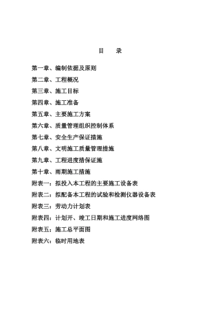 金凤区2016年老旧小区改造项目施工组织设计二标段.doc