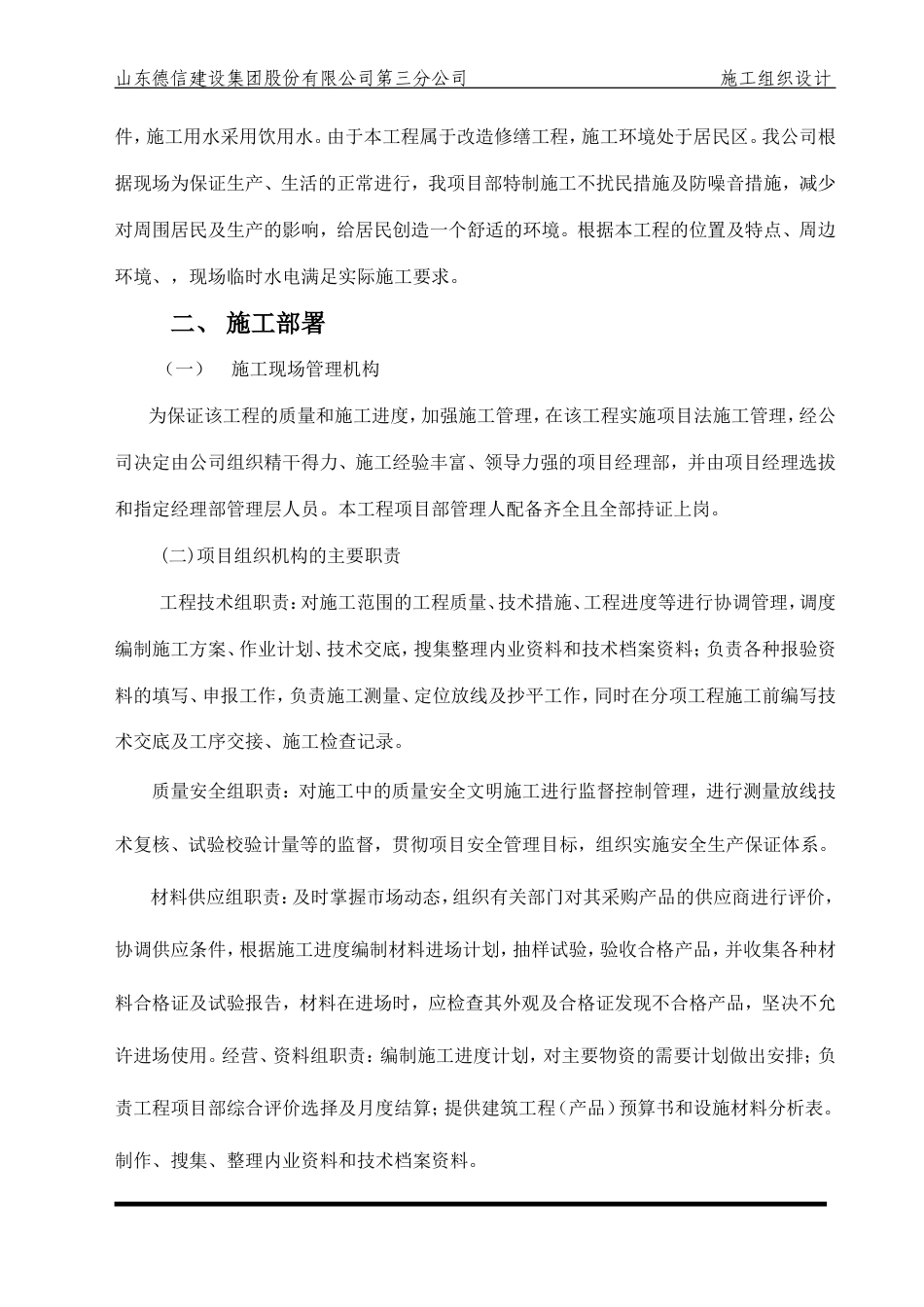 老旧小区维修改造工程施工组织设计.doc_第3页