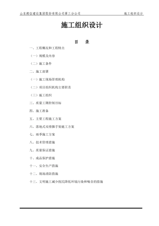 老旧小区维修改造工程施工组织设计.doc