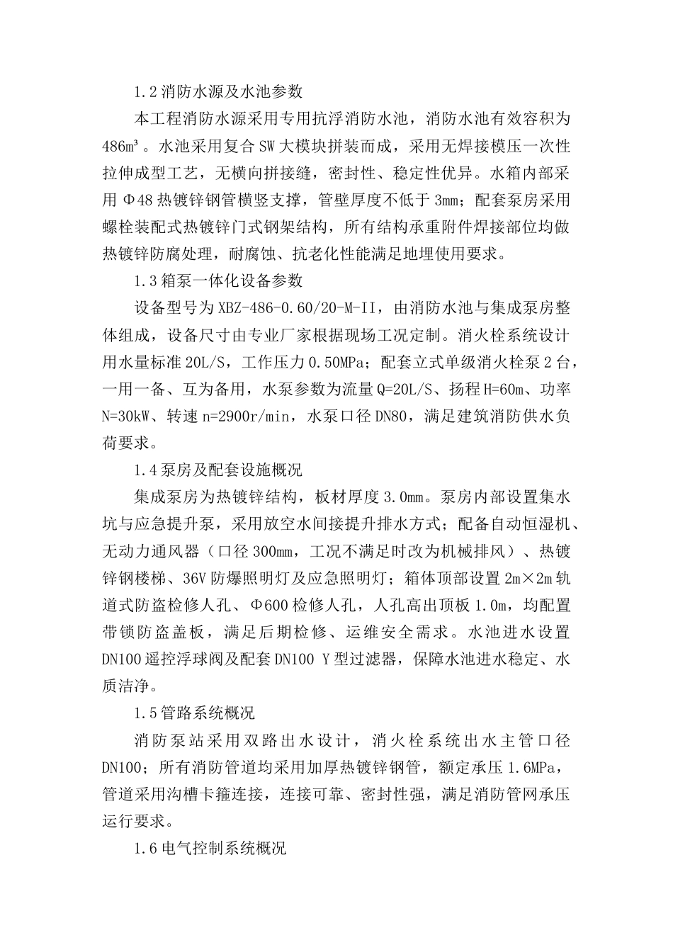 消防泵房安装专项施工方案.docx_第2页