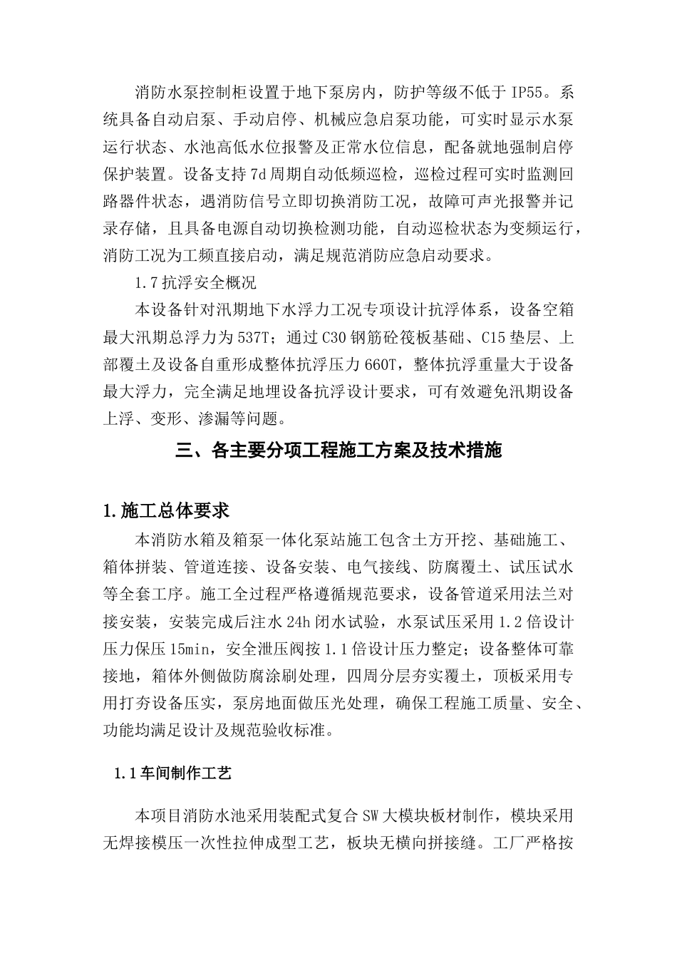 消防泵房安装专项施工方案.docx_第3页