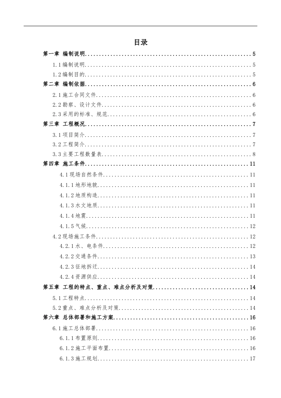 片区交通工程配套基础设施提升工程项目施工组织设计.docx_第2页
