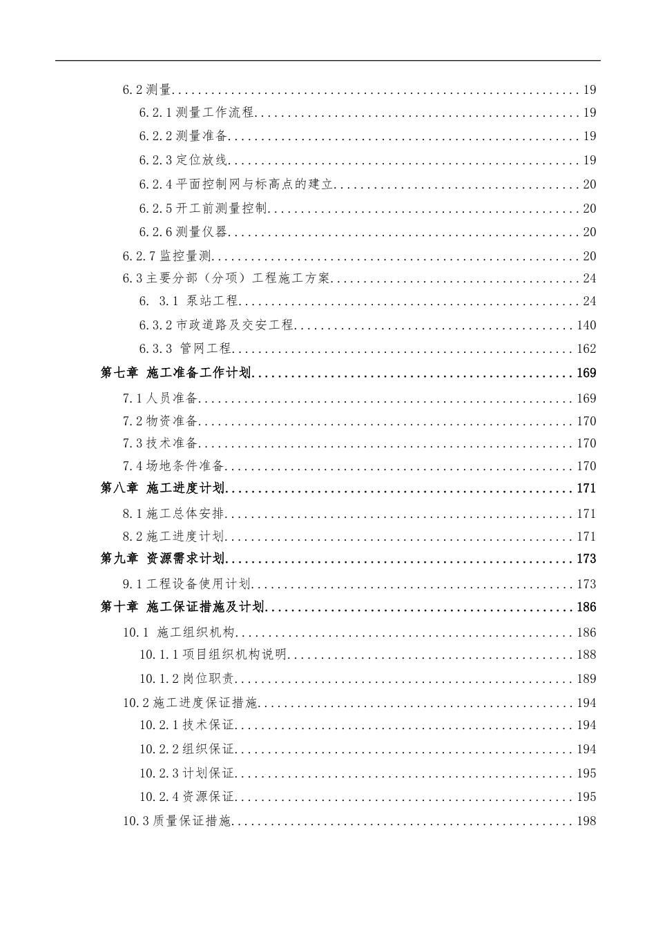 片区交通工程配套基础设施提升工程项目施工组织设计.docx_第3页