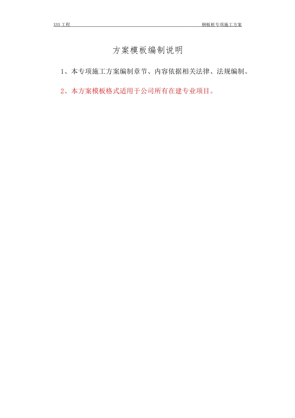通用工程-06基坑-钢板桩专项施工方案标准化模板.doc_第2页