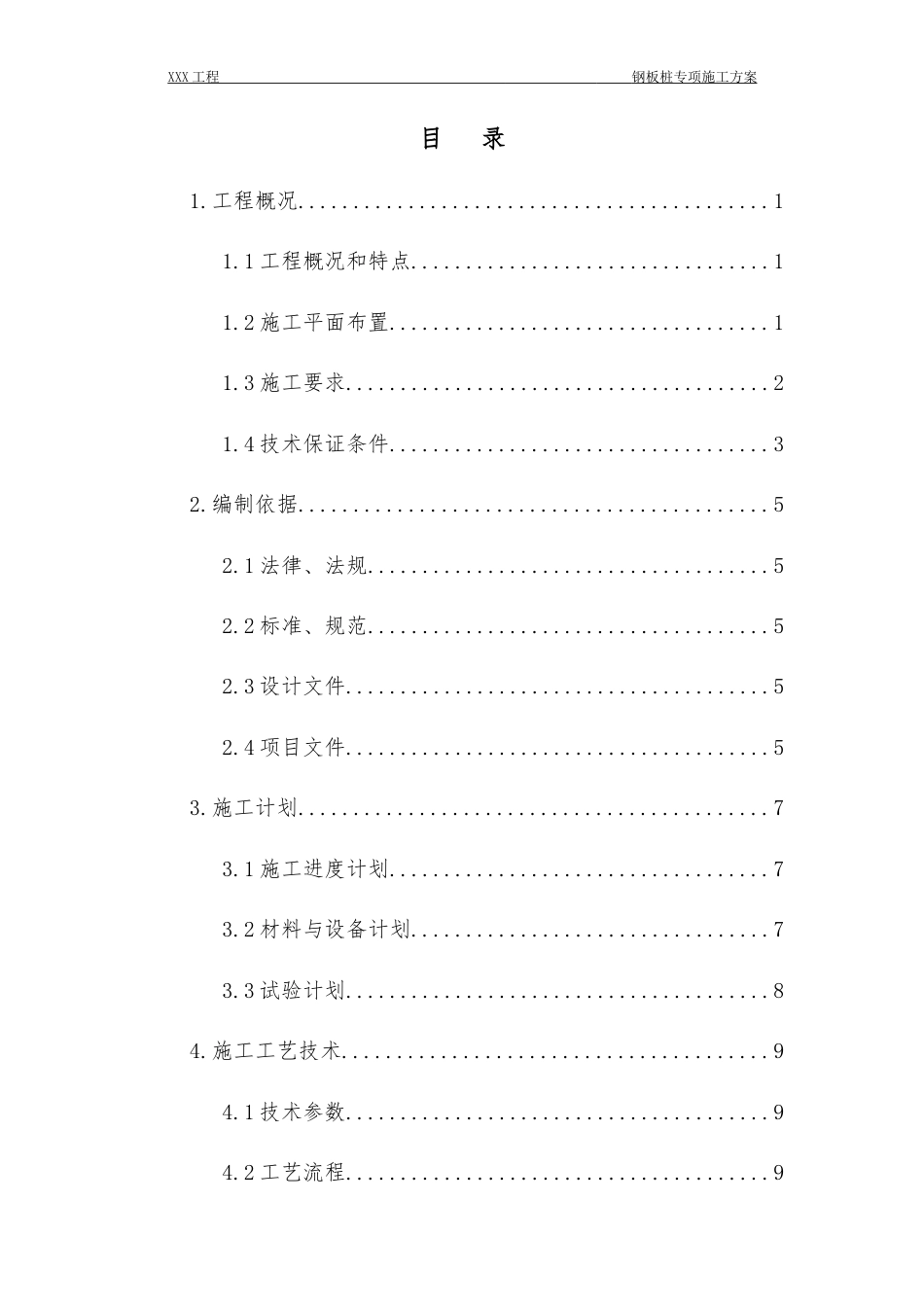 通用工程-06基坑-钢板桩专项施工方案标准化模板.doc_第3页