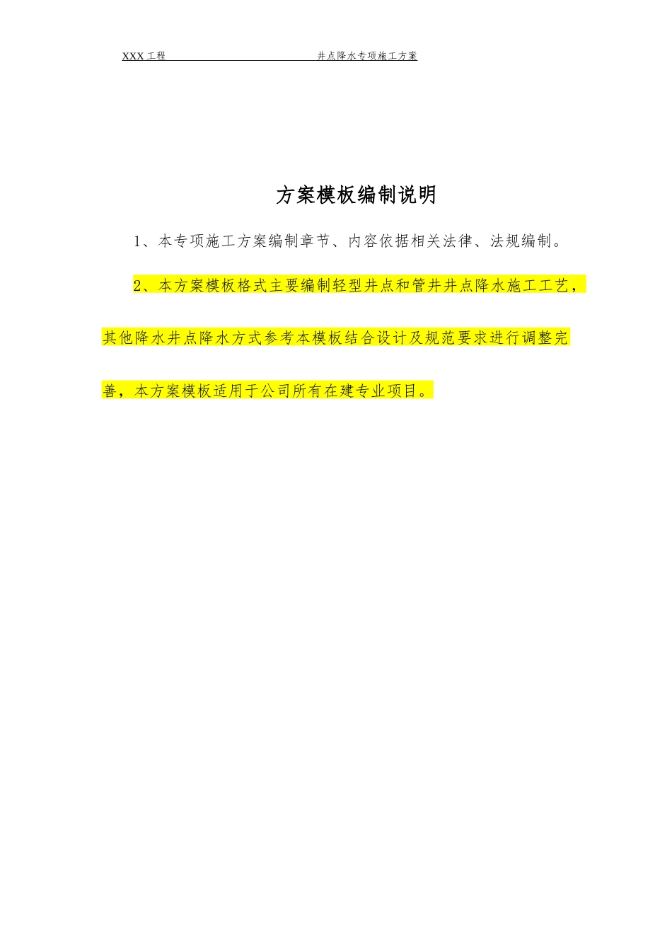 通用工程-06基坑-井点降水专项施工方案标准化模板.doc_第2页