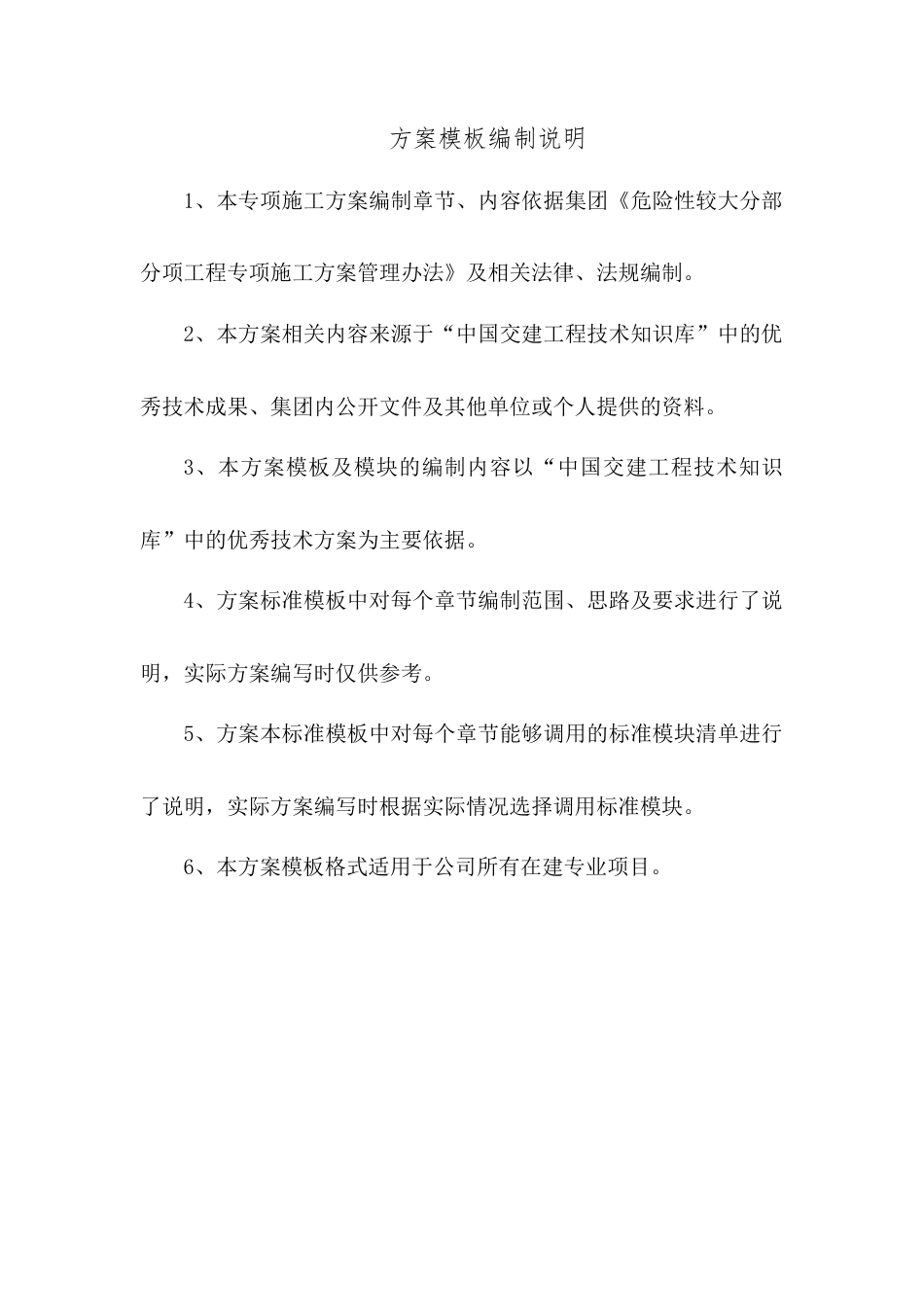 通用工程-07边坡防护与支挡-边坡开挖专项施工方案标准化模板.doc_第2页