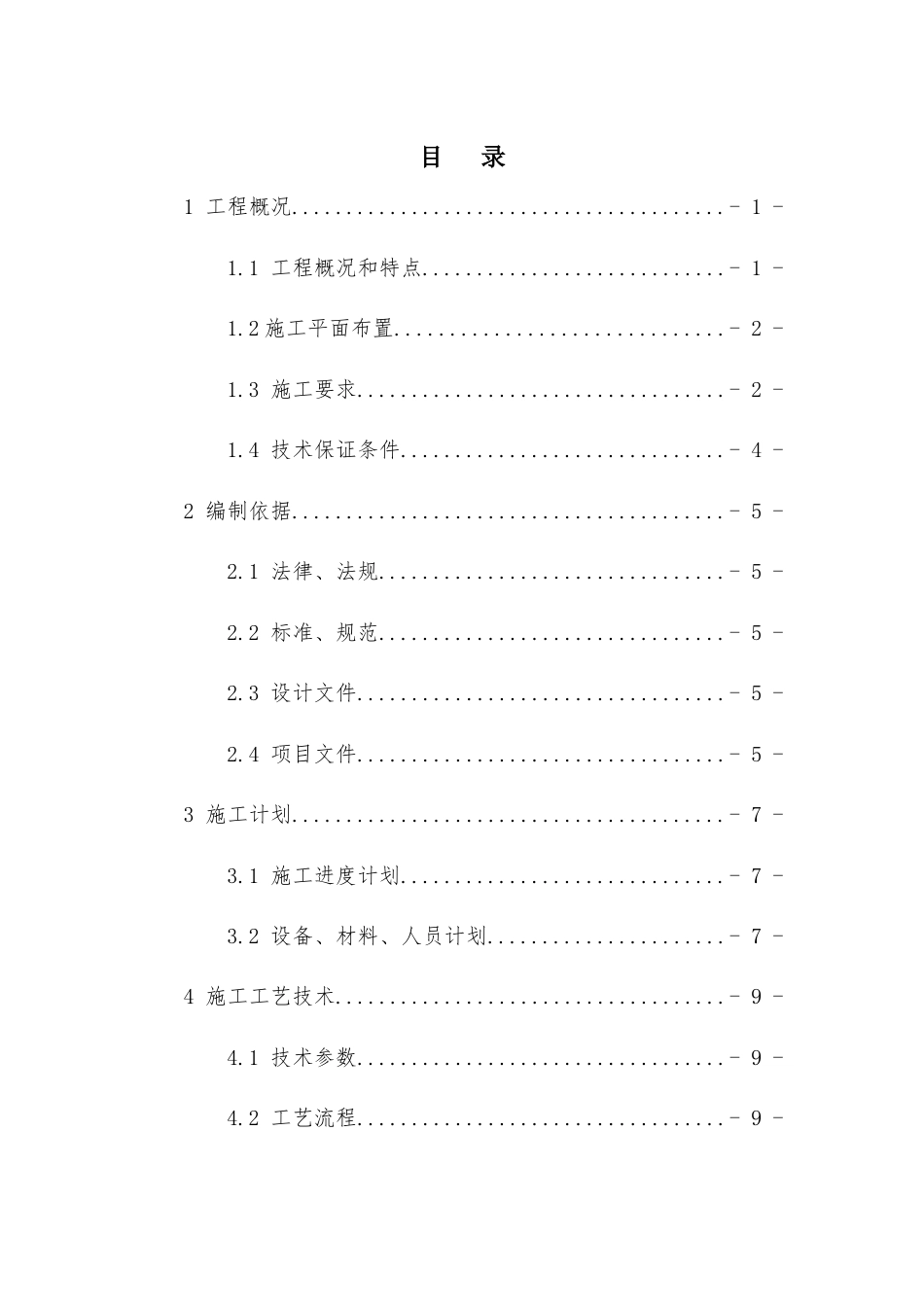 通用工程-07边坡防护与支挡-边坡开挖专项施工方案标准化模板.doc_第3页