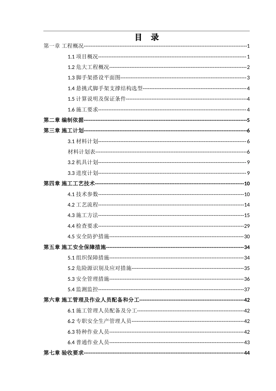 乐山大学城（二期）悬挑式脚手架专项施工方案（最终）.doc_第2页