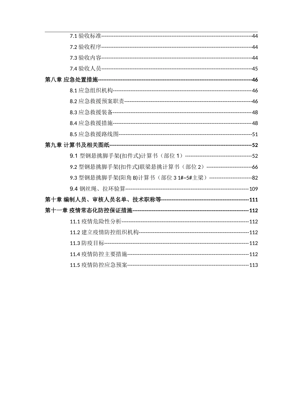 乐山大学城（二期）悬挑式脚手架专项施工方案（最终）.doc_第3页