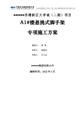 乐山大学城（二期）悬挑式脚手架专项施工方案（最终）.doc
