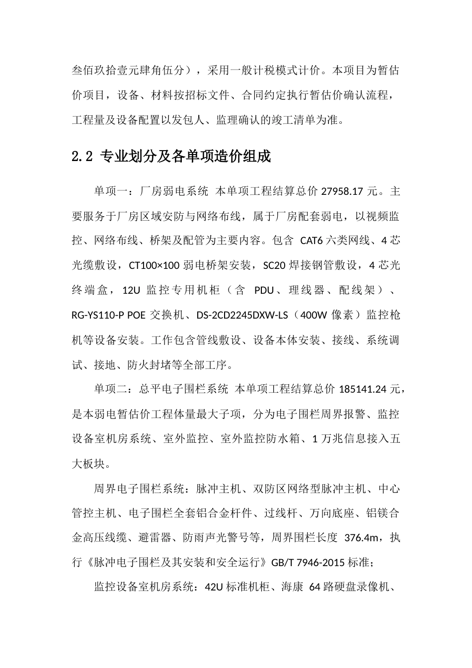 弱电暂估价工程专项施工方案.docx_第2页