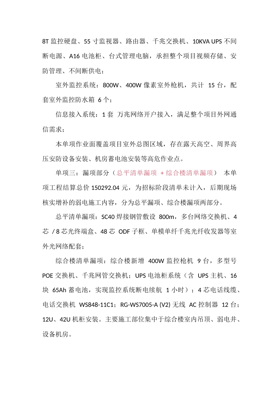 弱电暂估价工程专项施工方案.docx_第3页
