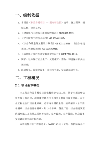 弱电暂估价工程专项施工方案.docx