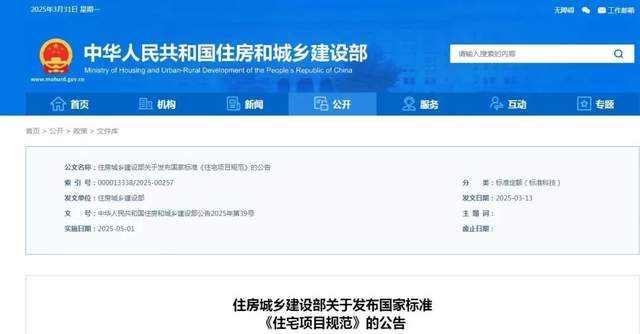 东方雨虹:标准先行,质造“好房子”