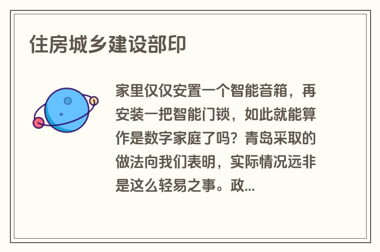 住房城乡建设部印 住房城乡建设部印