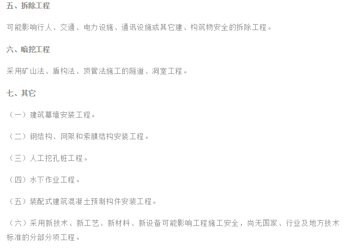 搞不清危大工程这