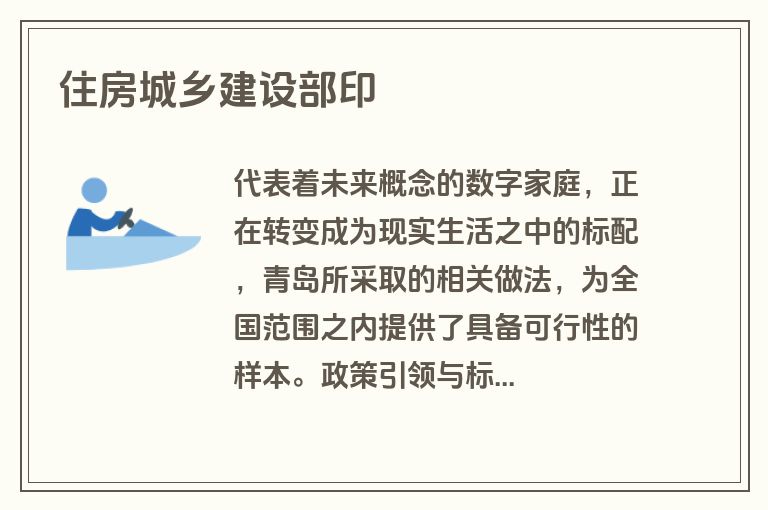 住房城乡建设部印