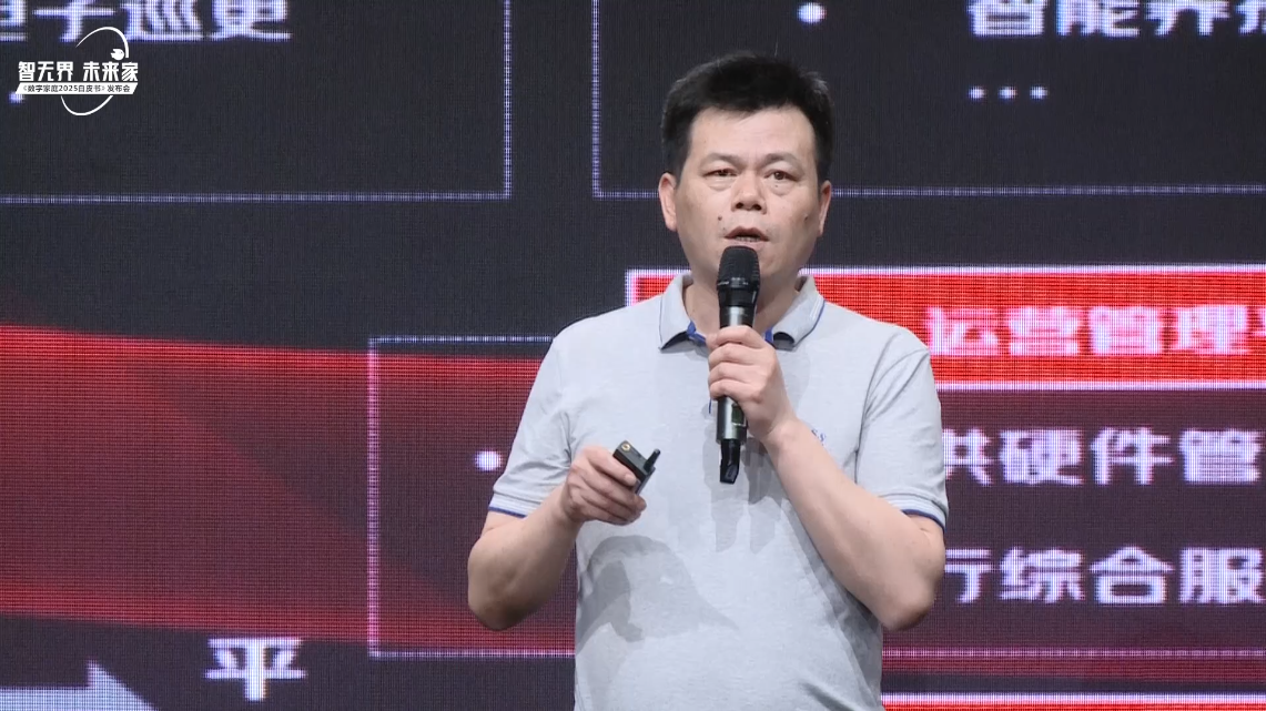 6月28日智无界·未来家数字家庭2025白皮书元宇宙发布会举行