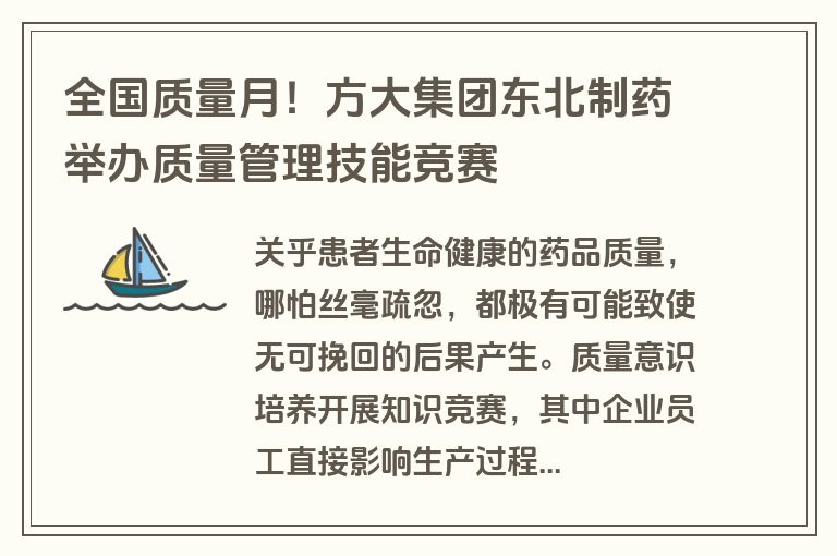 全国质量月！方大集团东北制药举办质量管理技能竞赛