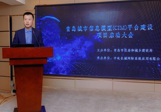 中国电子信息产业集团在天津举办大会，青岛CIM平台建设有何亮点？