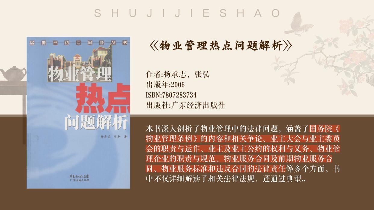 物业移交指南:法律依据、流程解析与实操要点,全面保障业主权益