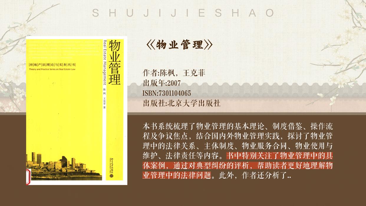 物业移交指南:法律依据、流程解析与实操要点,全面保障业主权益