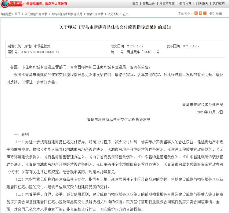 青岛发布新规:先验房后交费再收房!保障业主权益,交房即具备办证条件