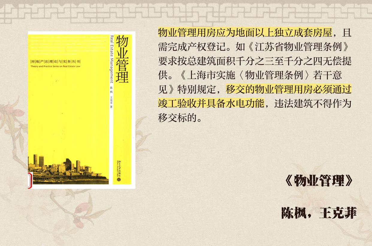 物业移交法律解析：界定共有设施标准，详解验收要点与争议解决方案