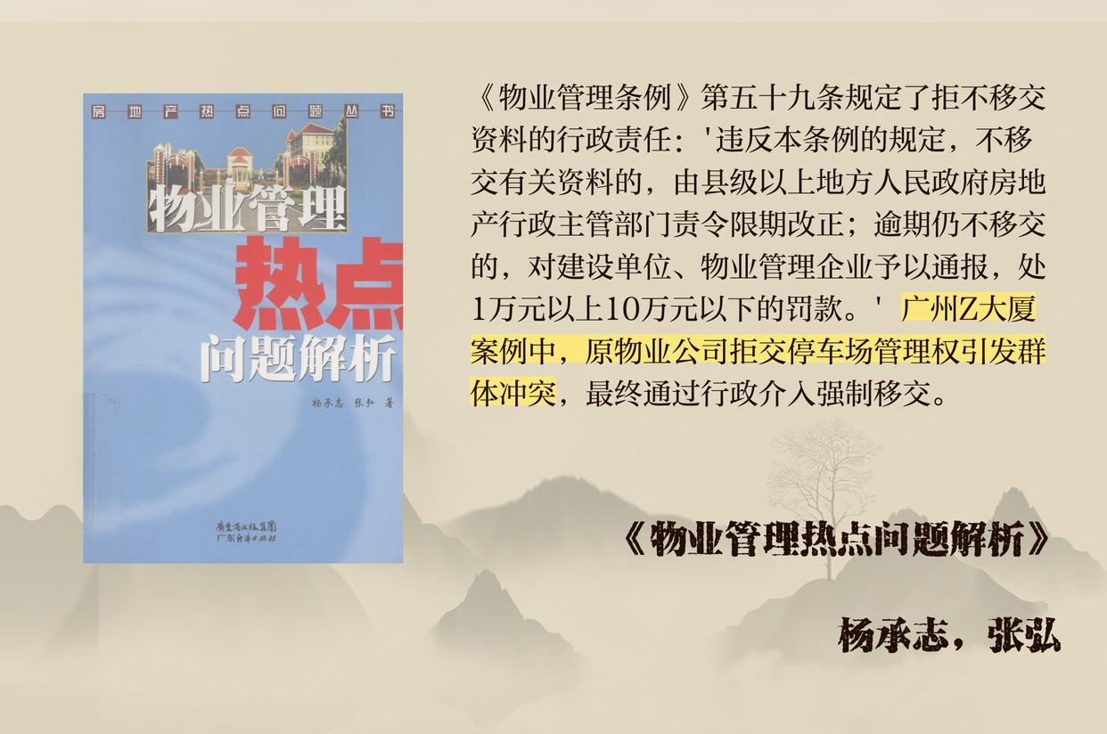 物业移交法律解析：界定共有设施标准，详解验收要点与争议解决方案