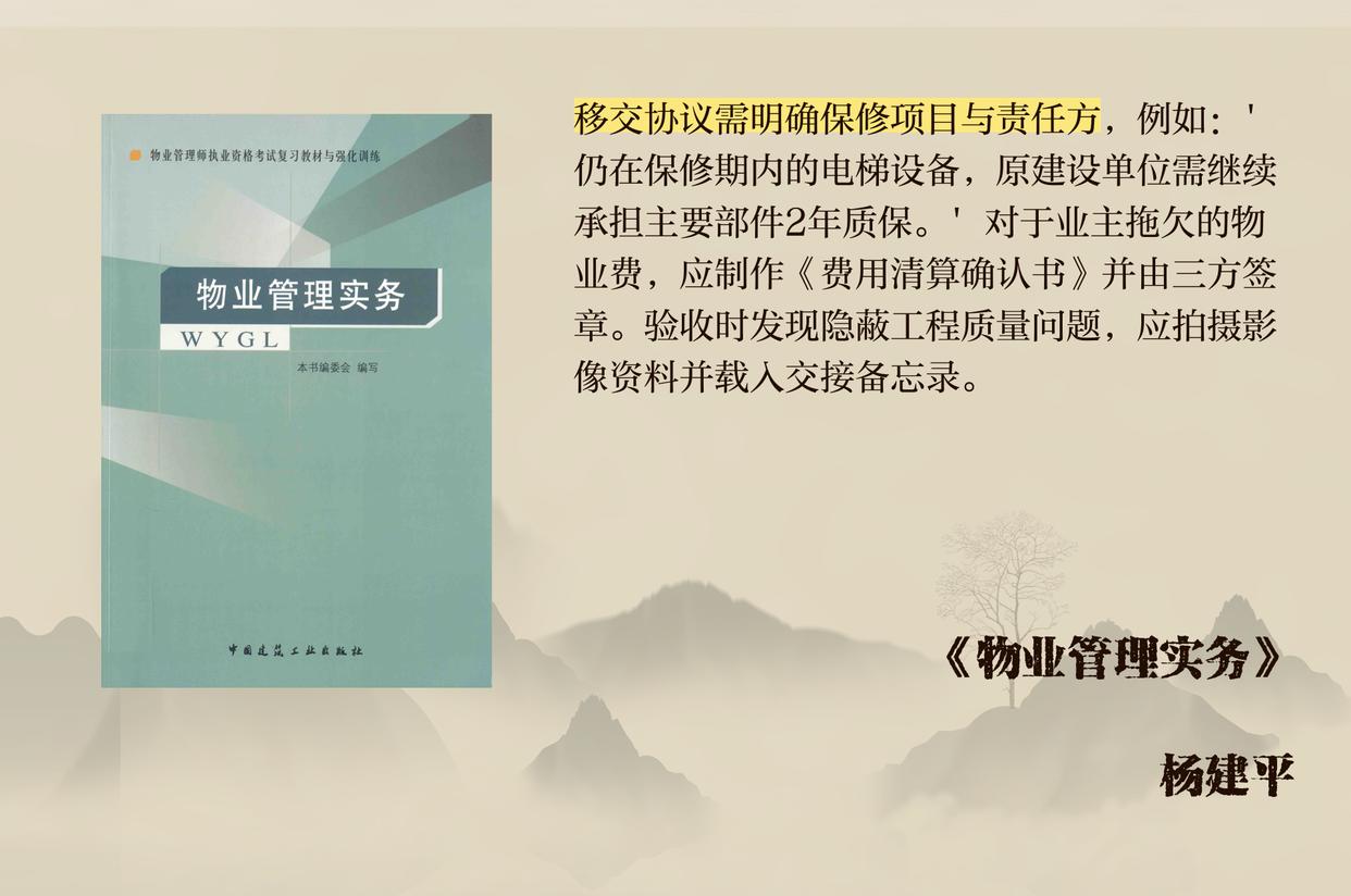 物业移交法律解析：界定共有设施标准，详解验收要点与争议解决方案