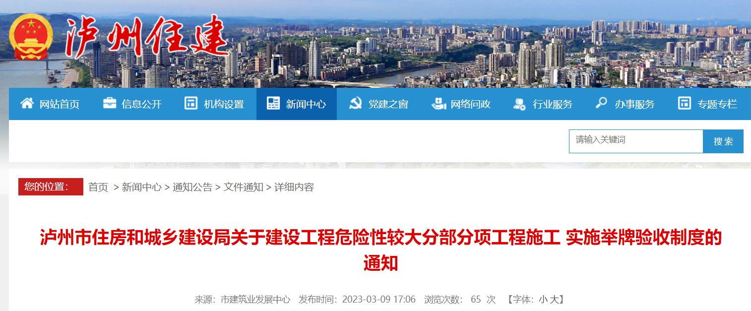 举牌验收制度全面实施：加强危大工程安全管理，落实各方主体责任