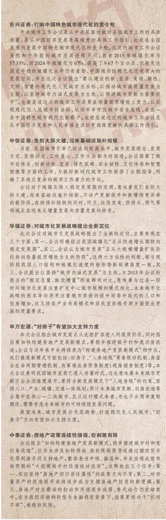 中央城市工作会议部署七大任务：推动城市高质量发展，建设创新宜居智慧人民城市