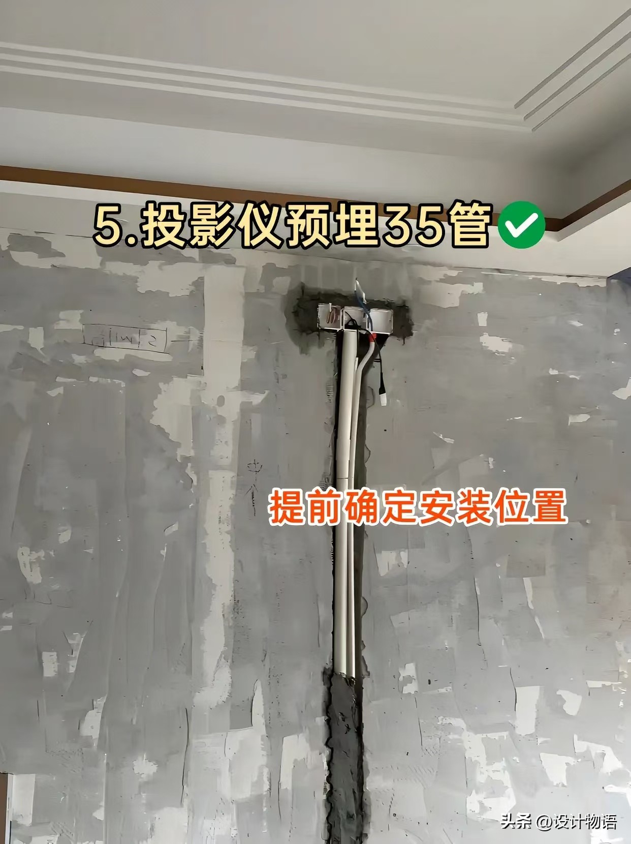 预埋管道全攻略：8个关键点位，让家颜值翻倍、家务减半