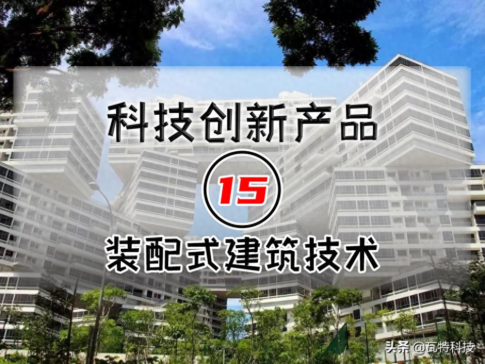 预制装配式建筑迎发展机遇：政策力推技术升级，未来10年占比将达30%