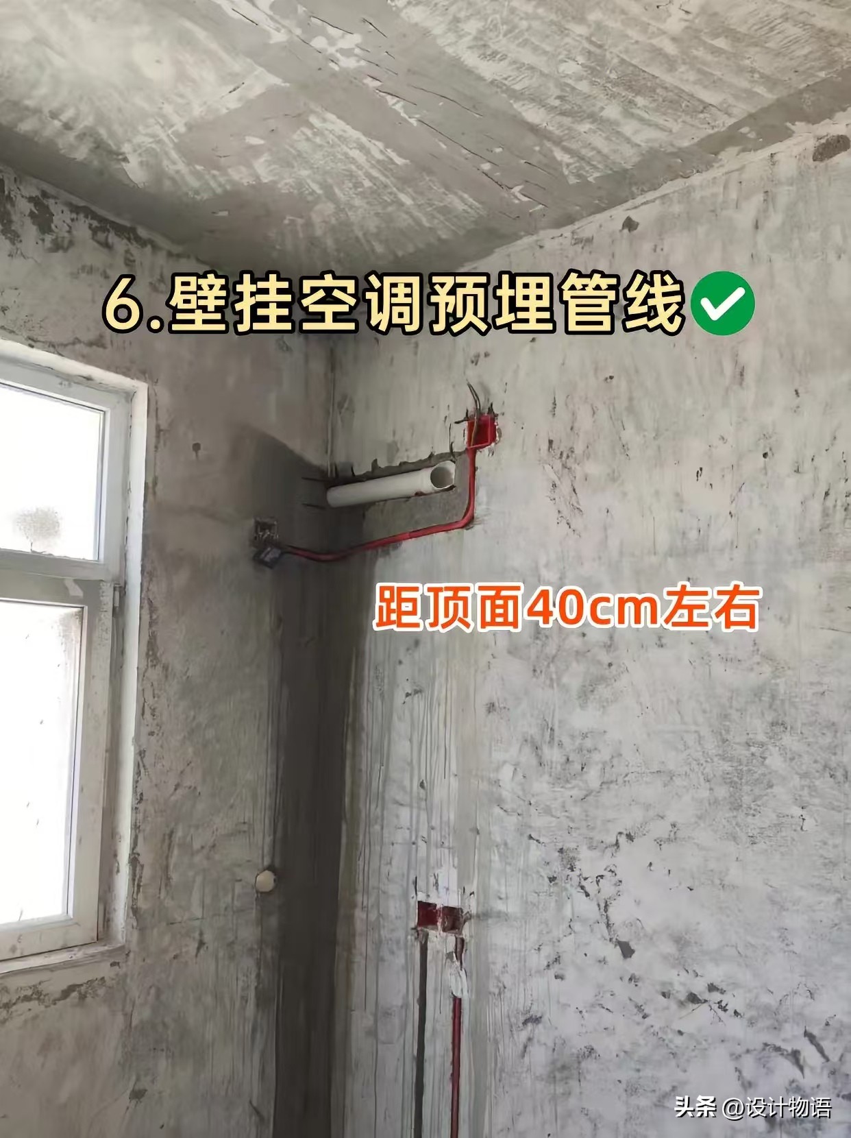 预埋管道全攻略：8个关键点位，让家颜值翻倍、家务减半
