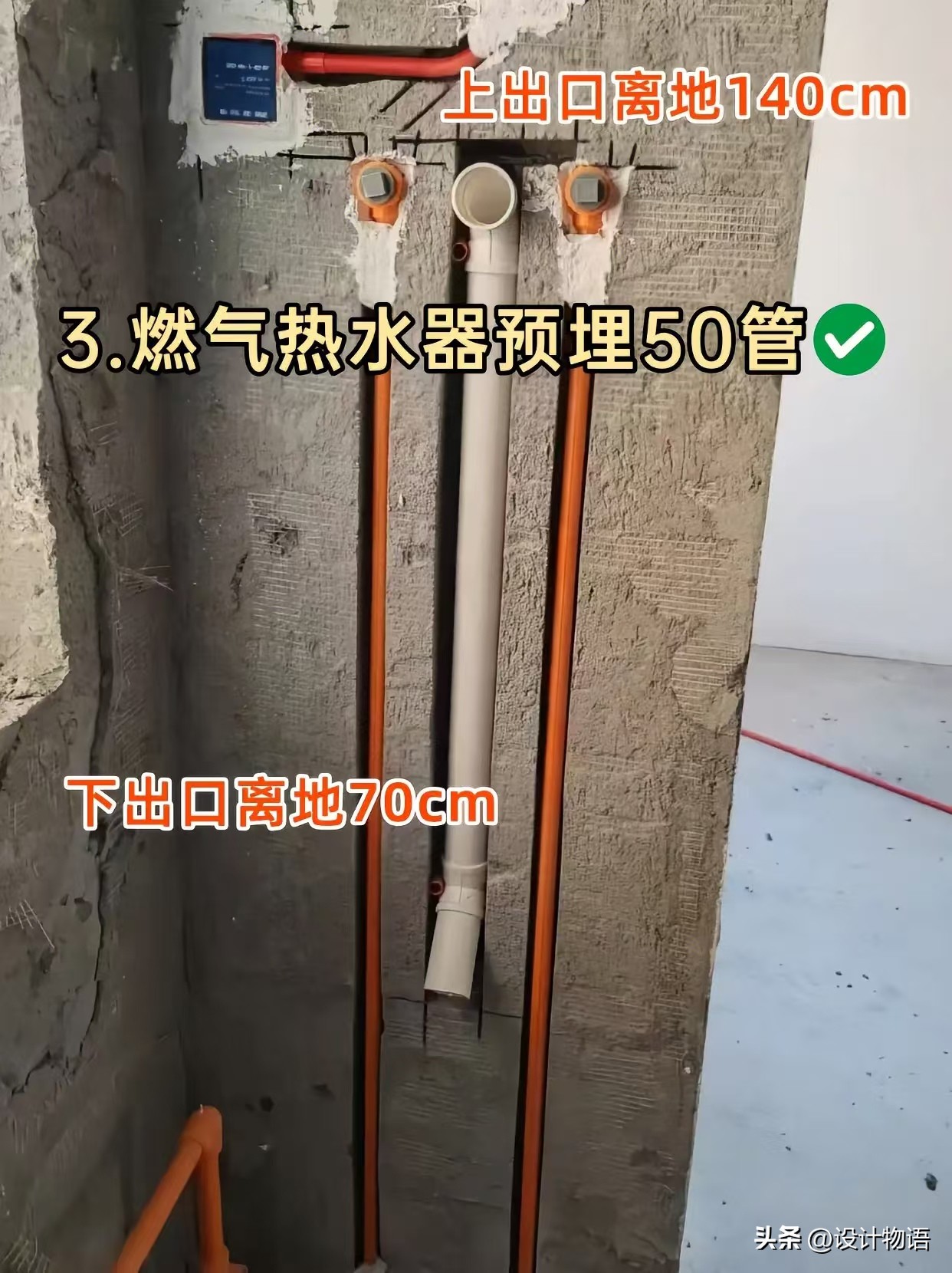 预埋管道全攻略：8个关键点位，让家颜值翻倍、家务减半